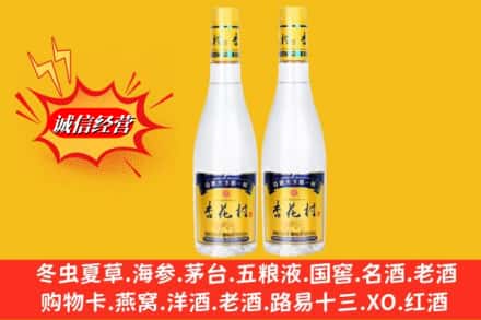 保定市求购回收杏花村酒