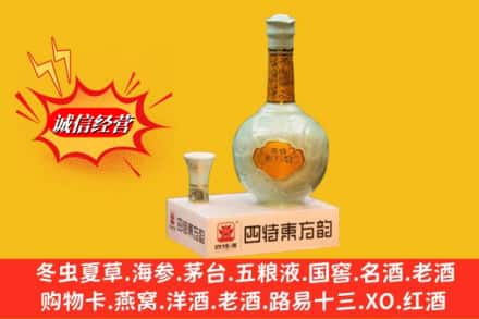 保定市名酒回收四特酒.jpg