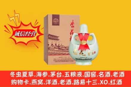 保定市求购回收杏花村