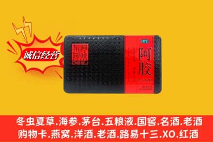 保定市回收阿胶