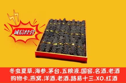 保定市烟酒回收海参