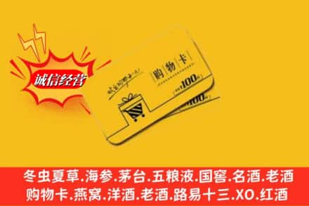 保定市名酒回收购物卡.jpg
