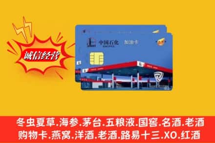 保定市烟酒回收加油卡