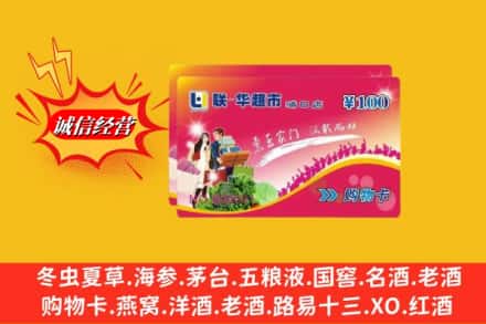 保定市回收商超卡